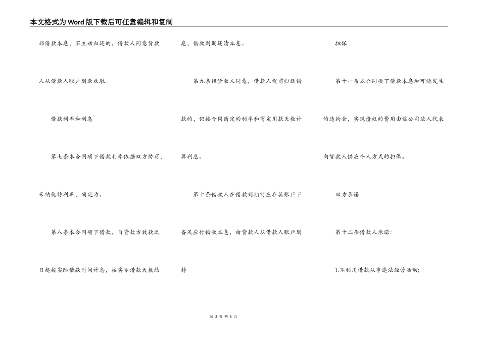 短期借款合同书_第2页
