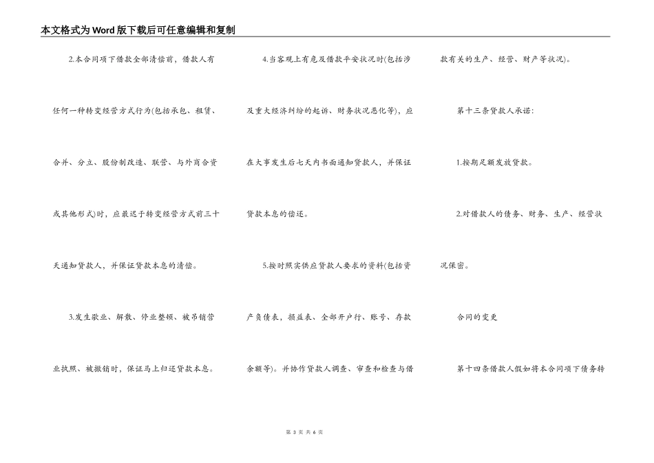 短期借款合同书_第3页