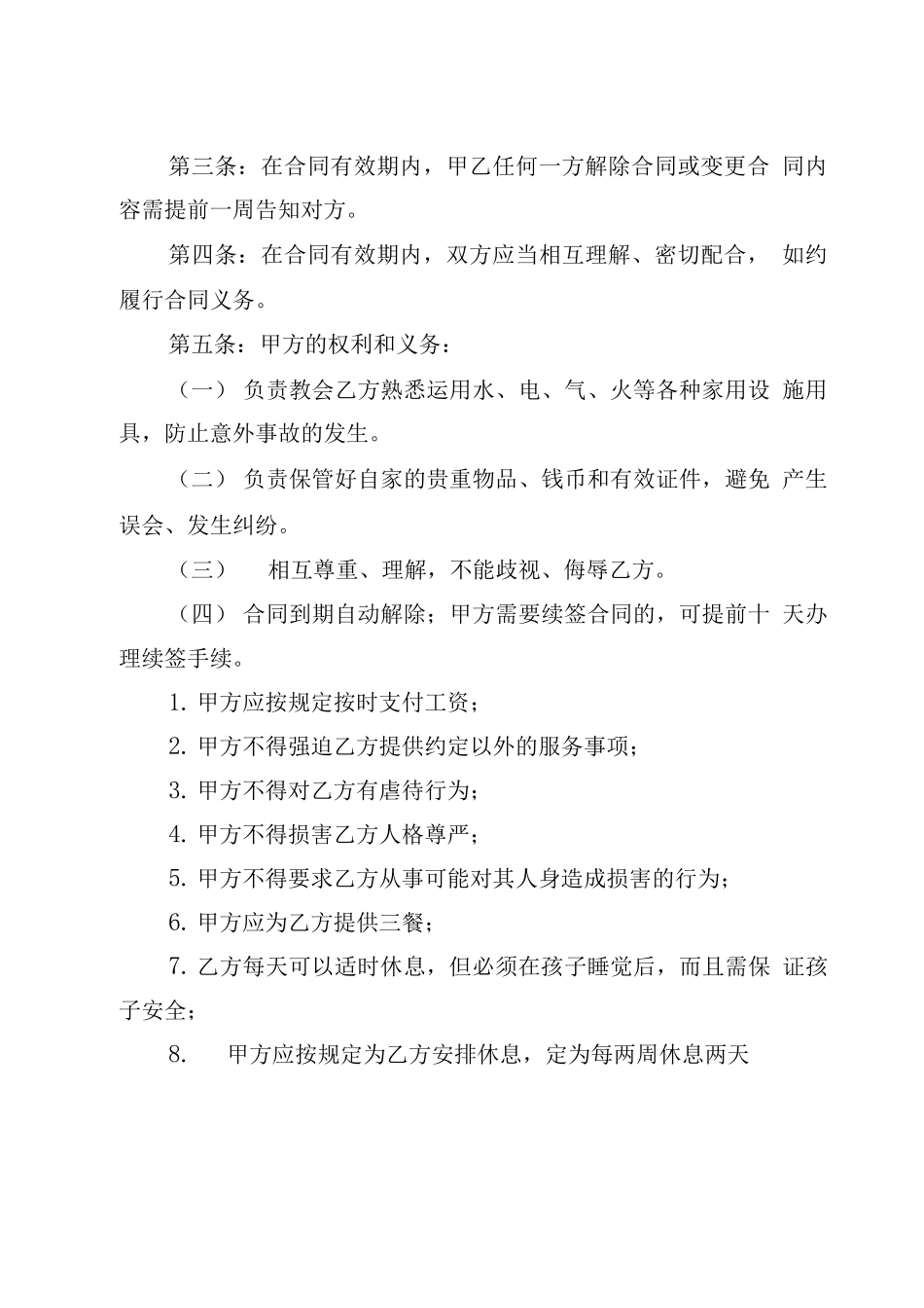 育儿嫂合同书_第2页