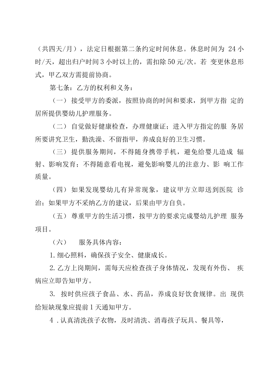 育儿嫂合同书_第3页