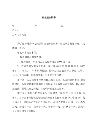 育儿嫂合同书