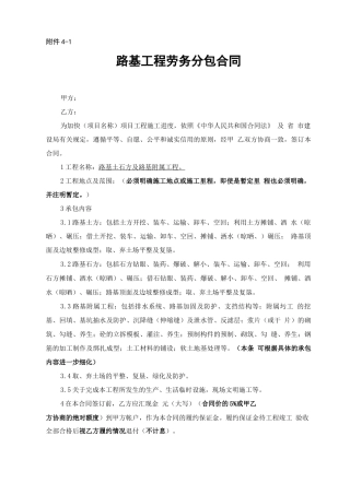 路基工程劳务分包合同