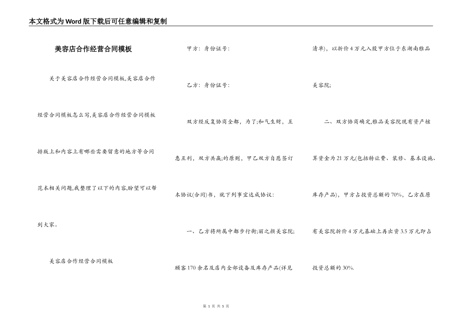 美容店合作经营合同模板_第1页