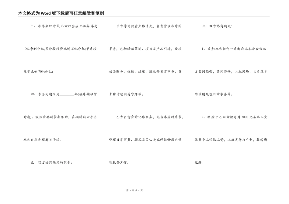 美容店合作经营合同模板_第2页