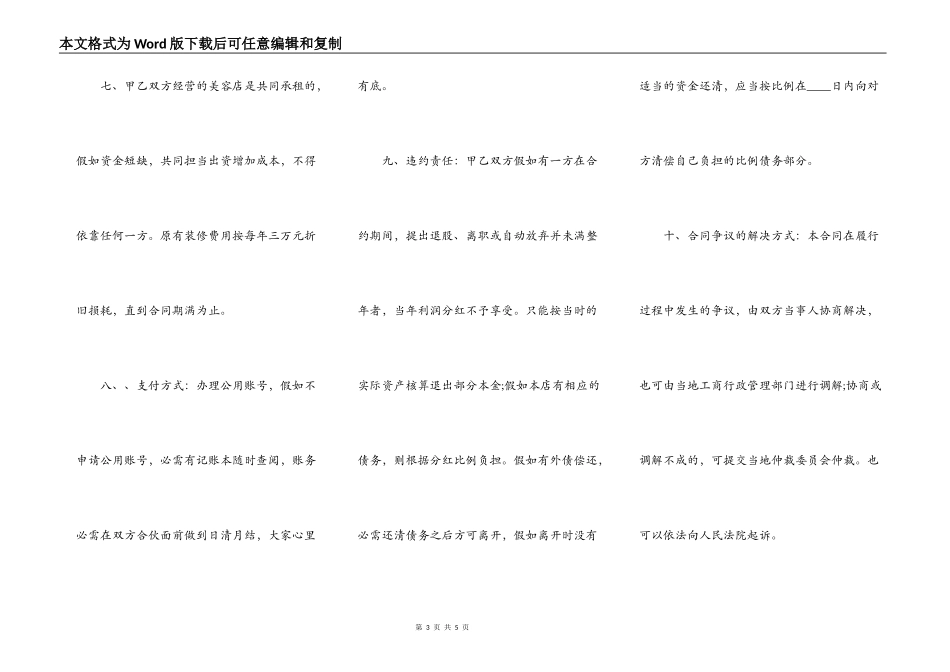美容店合作经营合同模板_第3页