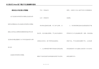 美容店合作经营合同模板