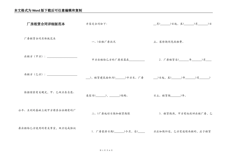 厂房租赁合同详细版范本_第1页