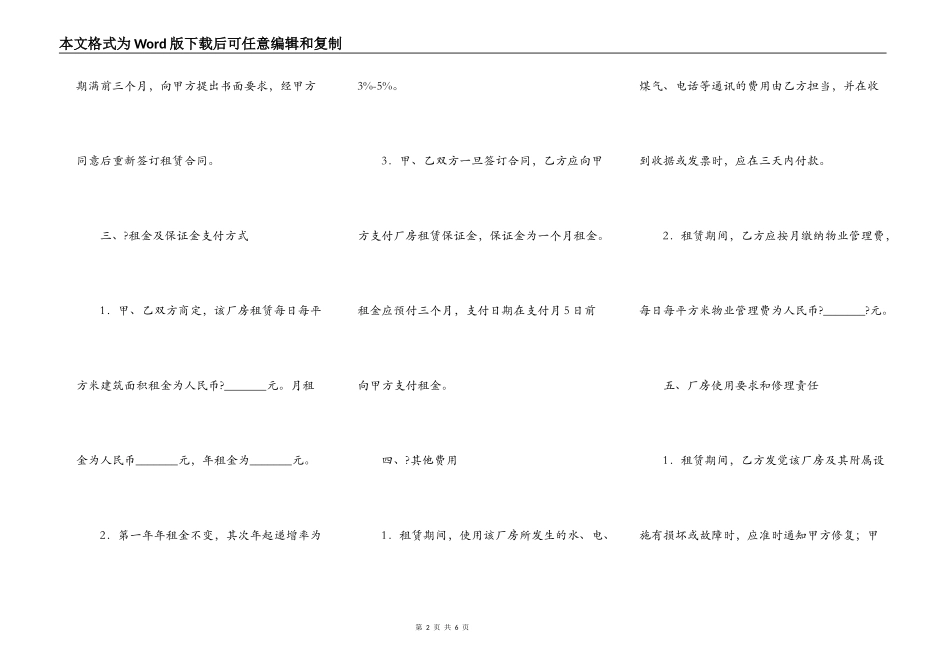 厂房租赁合同详细版范本_第2页