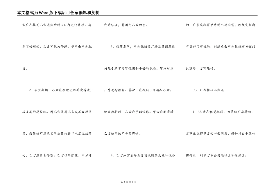 厂房租赁合同详细版范本_第3页