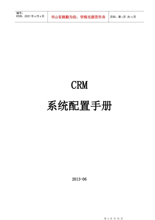 CRM企业配置管理员操作手册