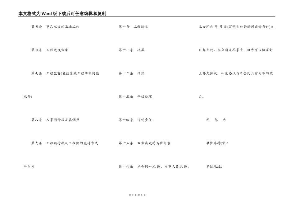 建筑工程承包合同范文通用版_第2页
