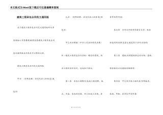建筑工程承包合同范文通用版