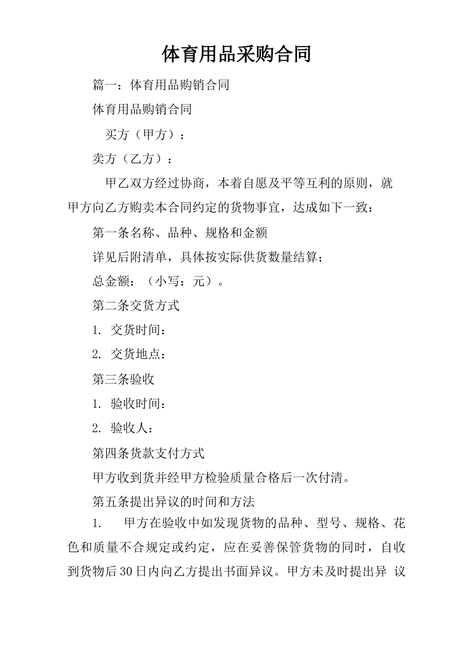 体育用品采购合同_第1页