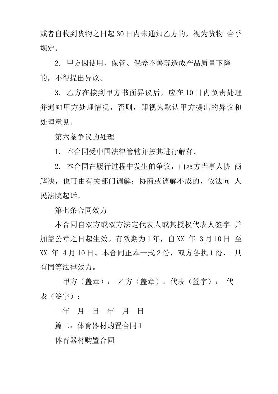 体育用品采购合同_第2页