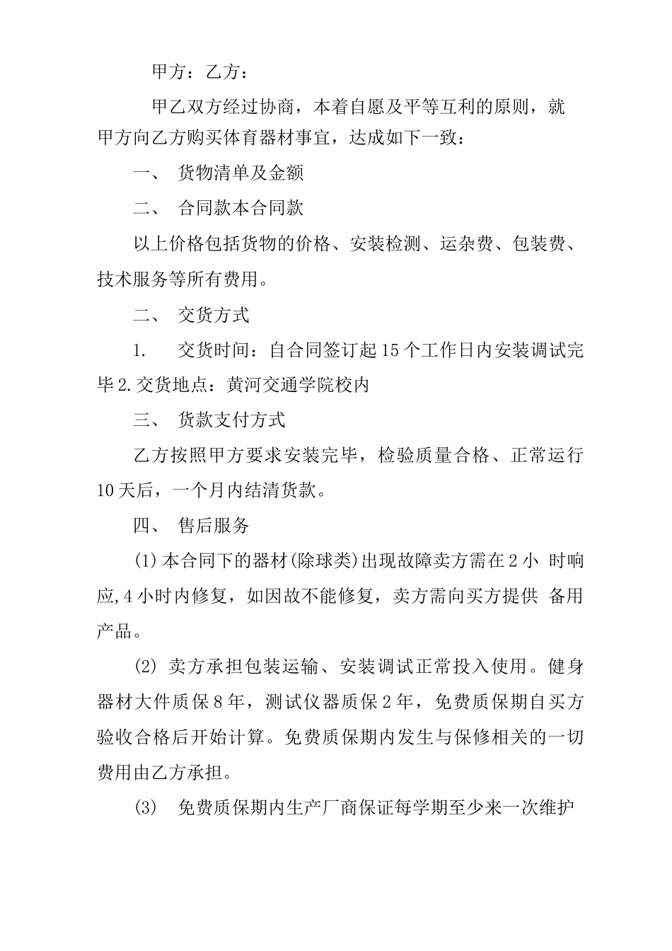 体育用品采购合同_第3页