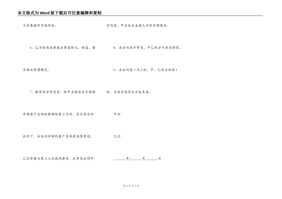 个人房屋出租合同简洁版模板_第2页