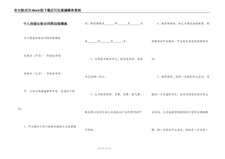 个人房屋出租合同简洁版模板