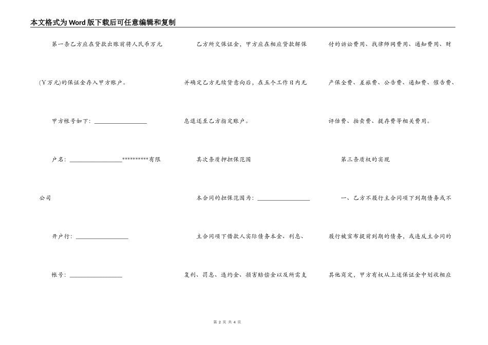 保证金账户质押合同简易模板_第2页