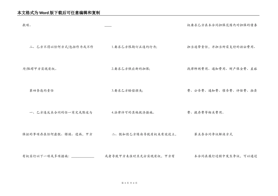 保证金账户质押合同简易模板_第3页