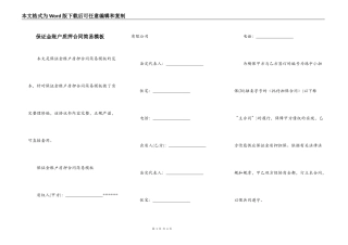 保证金账户质押合同简易模板