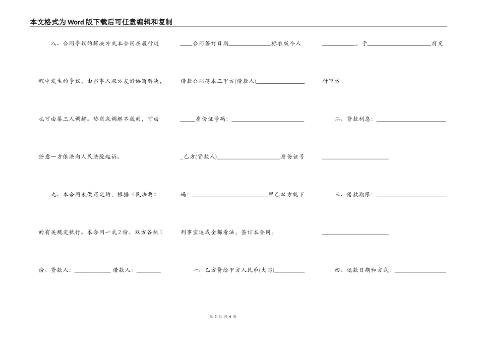 正规保证借款合同范本_第3页