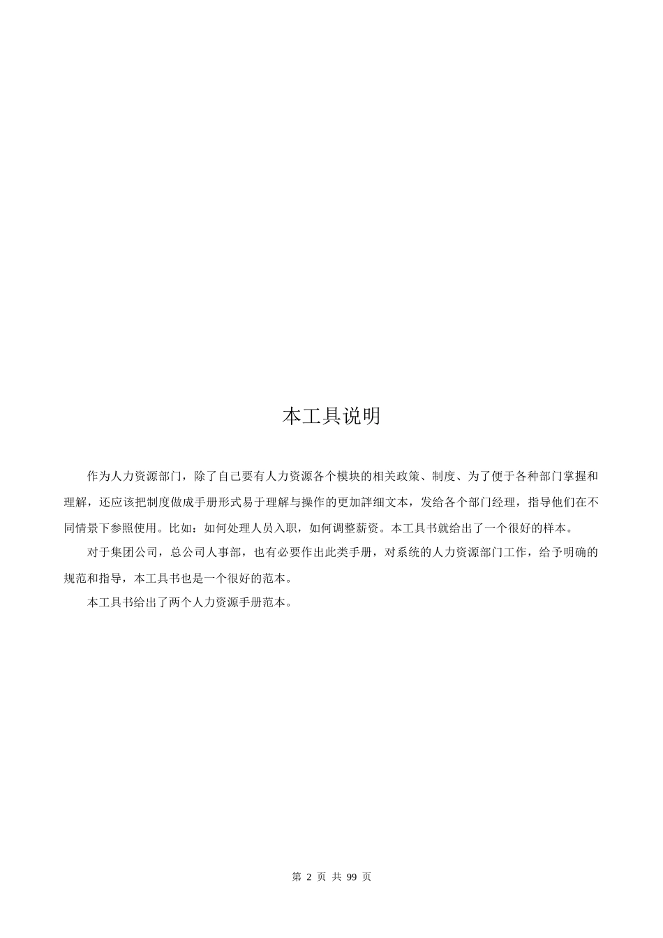 HR人力资源流程手册全集_第2页