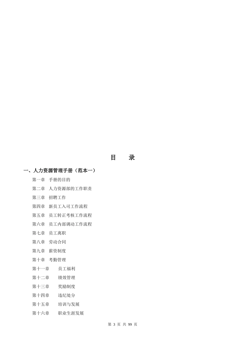 HR人力资源流程手册全集_第3页