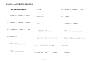 银行抵押贷款合同常用版