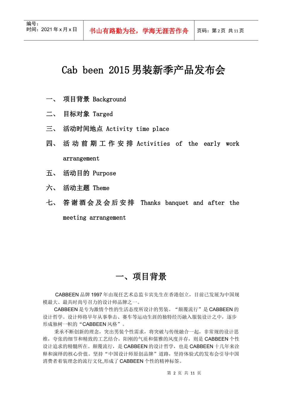 Cab_been_男装新季产品发布会_第2页