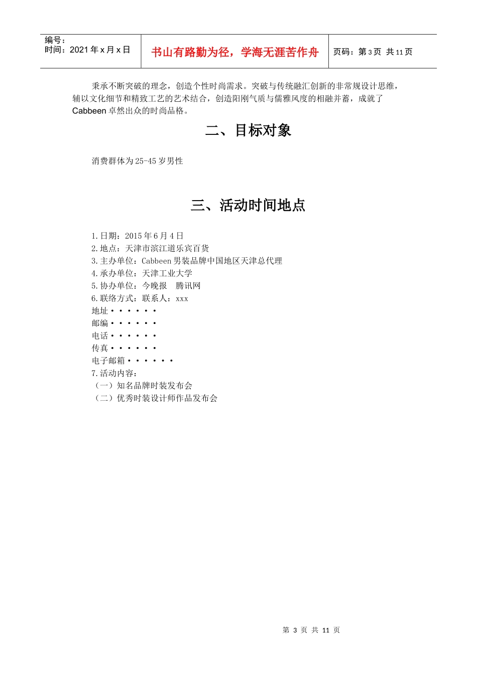 Cab_been_男装新季产品发布会_第3页