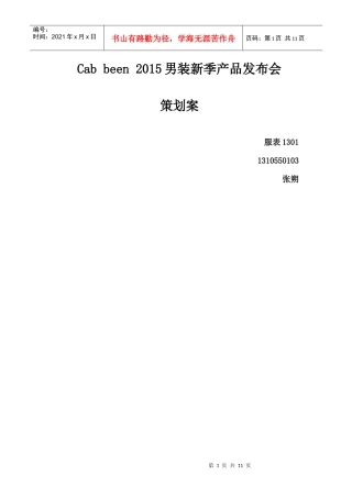 Cab_been_男装新季产品发布会