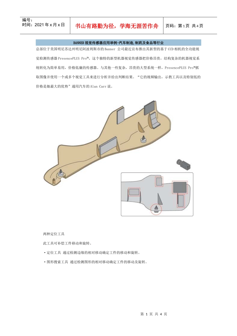 BANNER视觉传感器应用举例-汽车制造_第1页