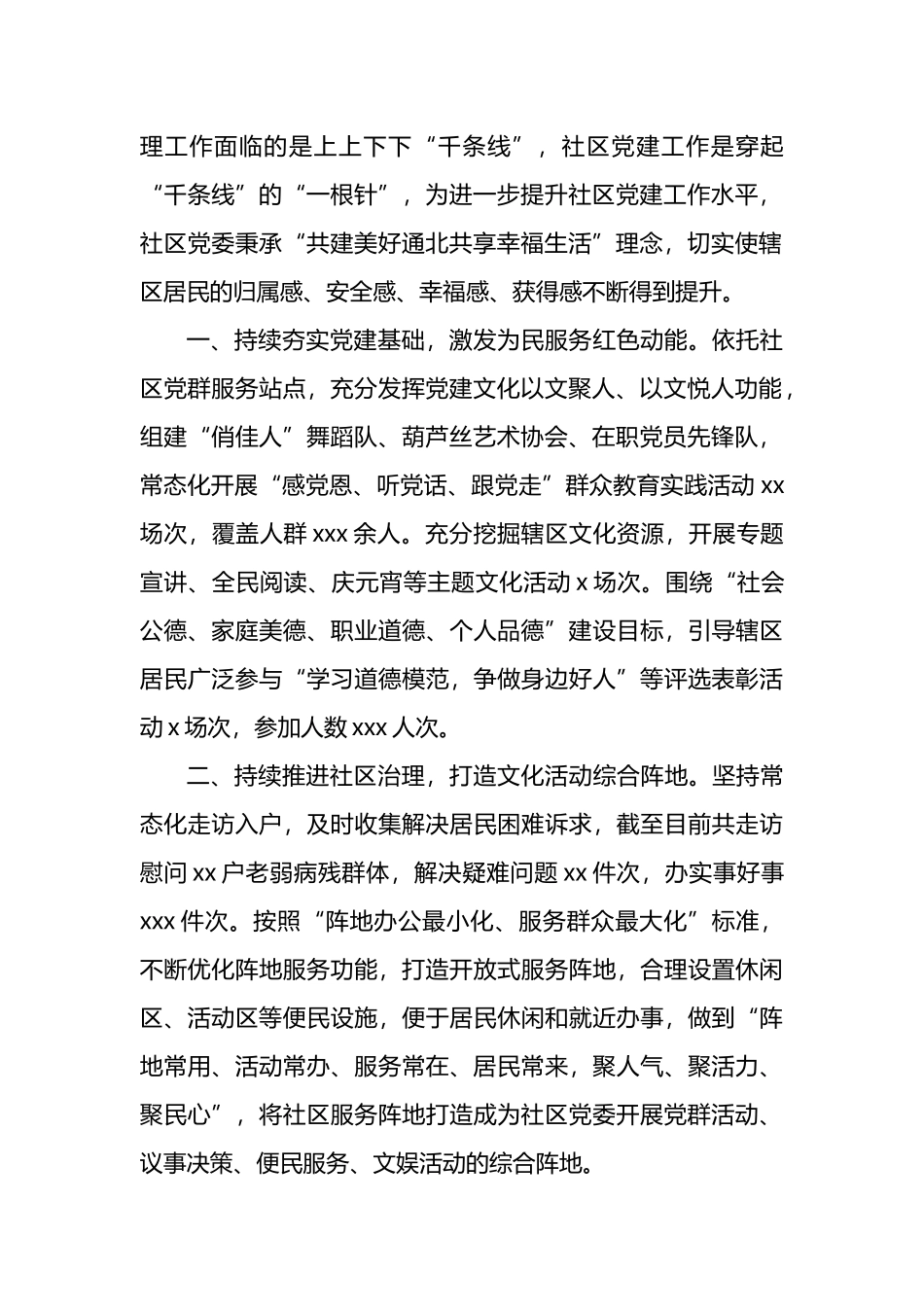 党建引领基层治理工作经验交流发言材料汇编（10篇）_第2页
