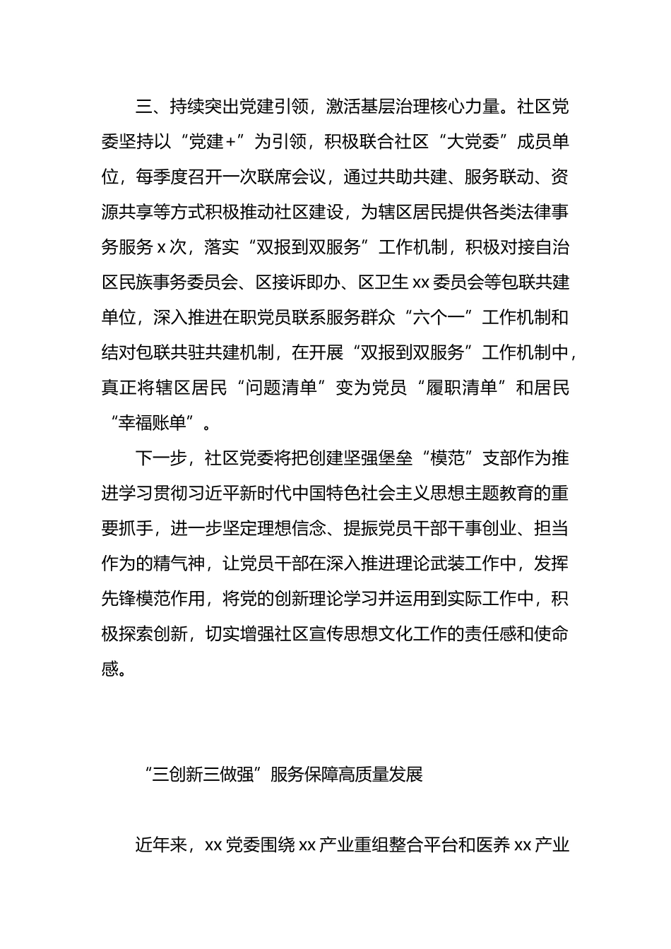 党建引领基层治理工作经验交流发言材料汇编（10篇）_第3页