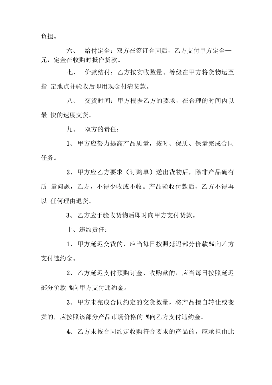 农产购销合同_第2页