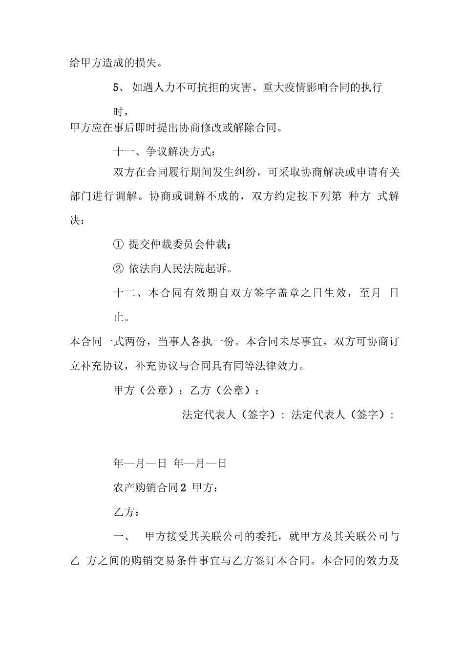 农产购销合同_第3页