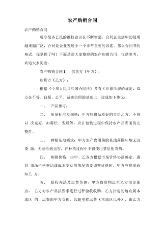 农产购销合同