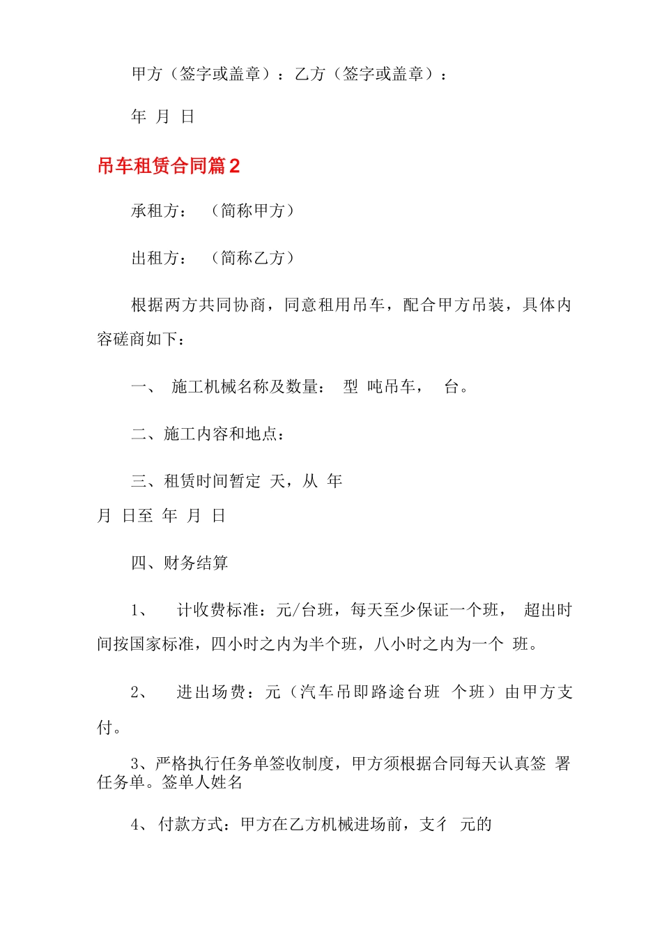 吊车租赁合同范文九篇_第3页