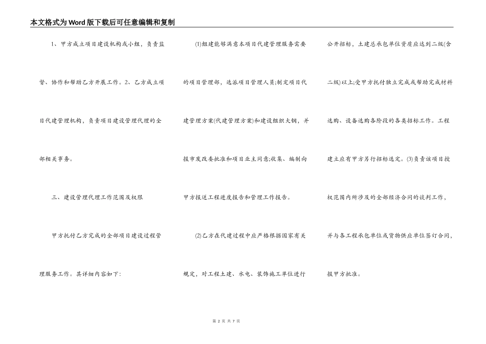 森林公园建设项目分包合同_第2页