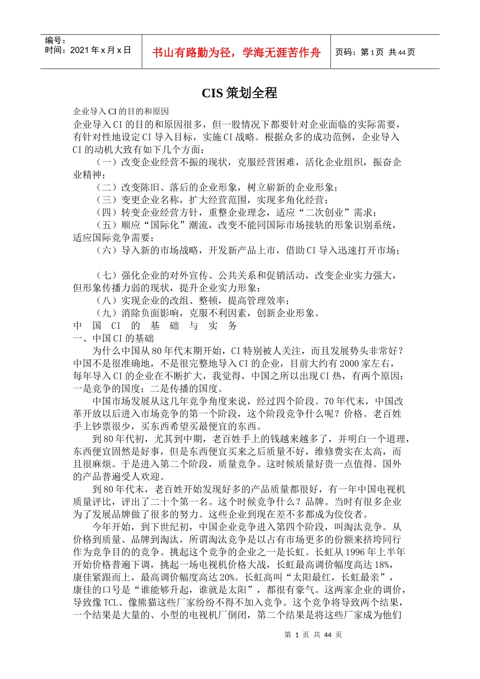 CIS系统设计策划过程_第1页