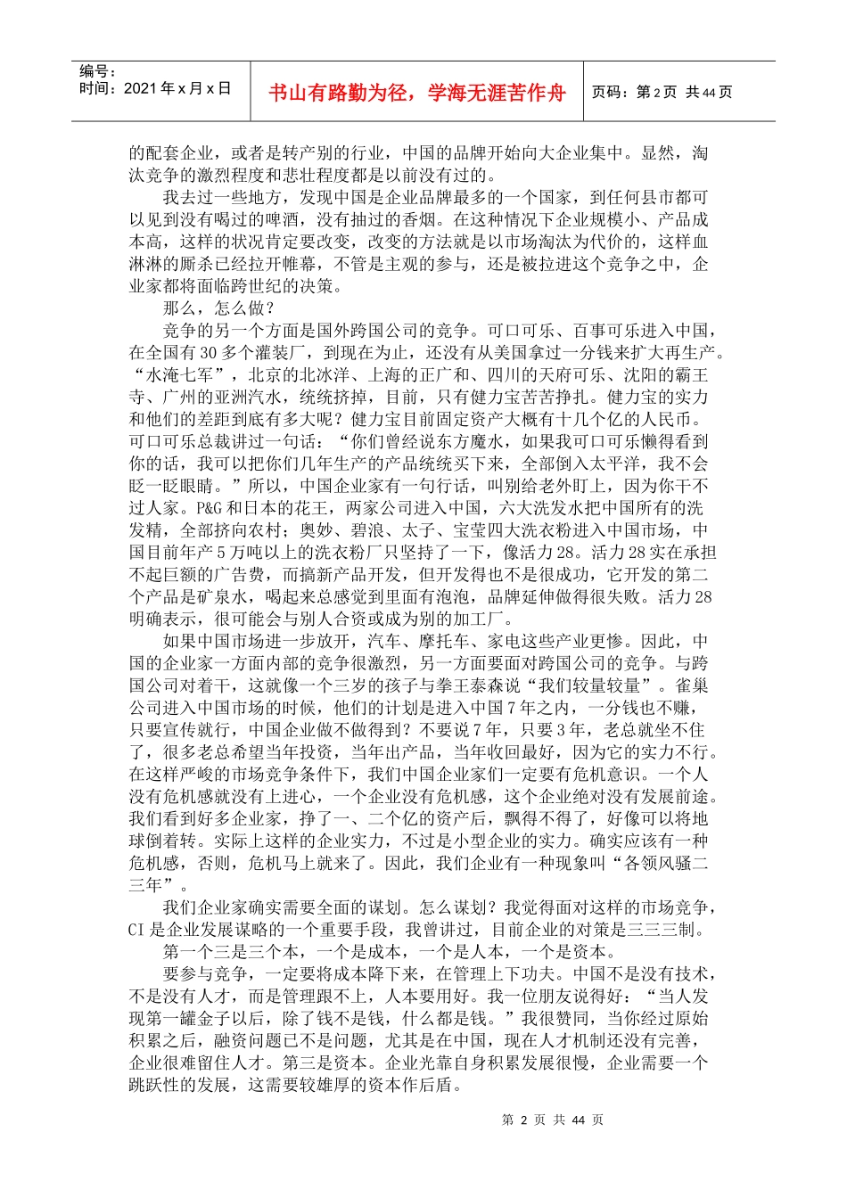 CIS系统设计策划过程_第2页