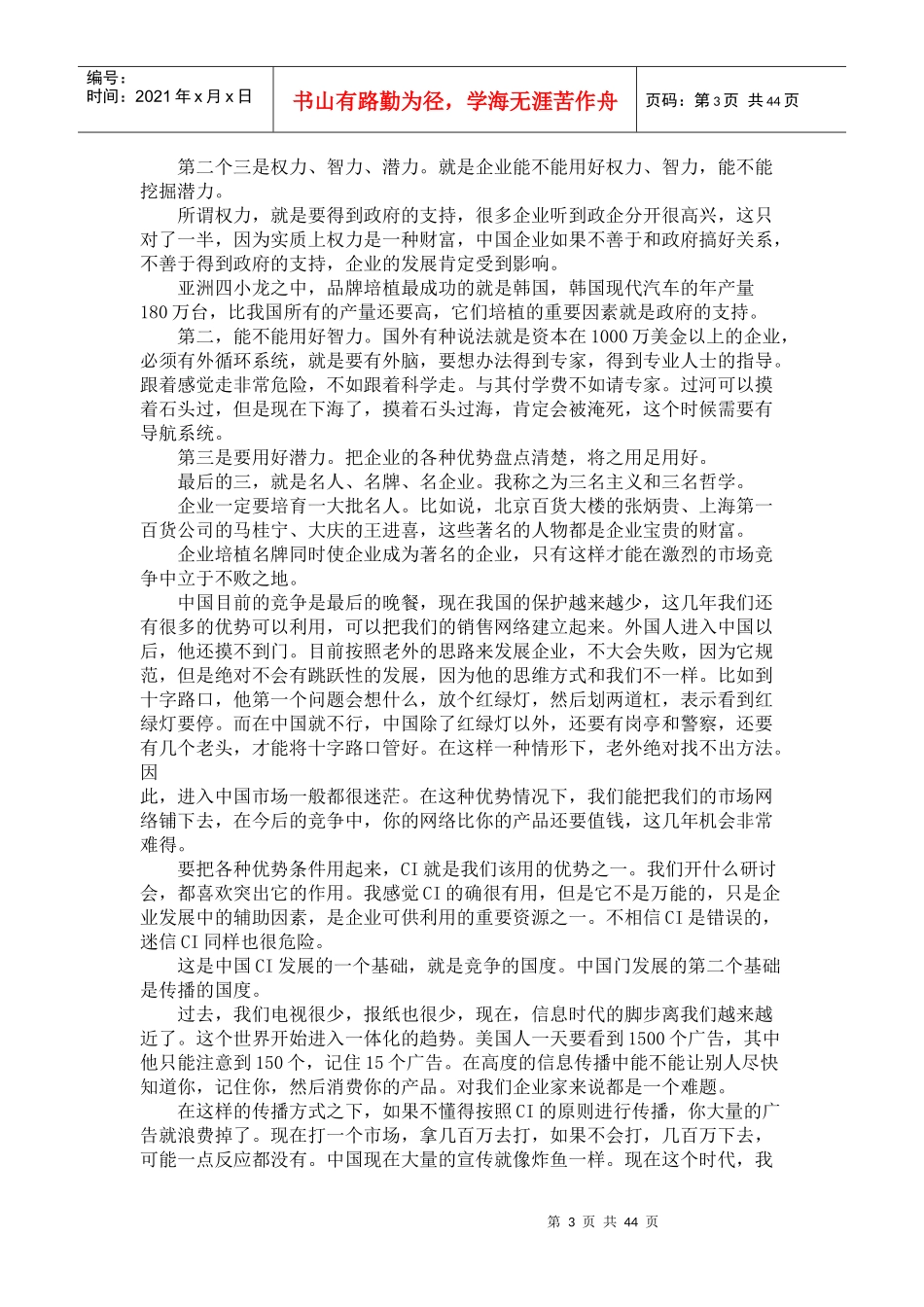 CIS系统设计策划过程_第3页