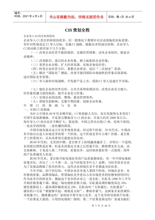 CIS系统设计策划过程