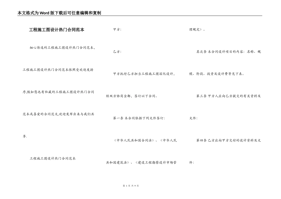 工程施工图设计热门合同范本_第1页