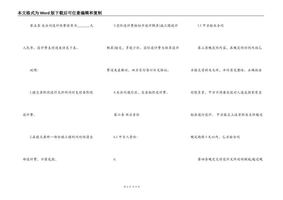 工程施工图设计热门合同范本_第2页