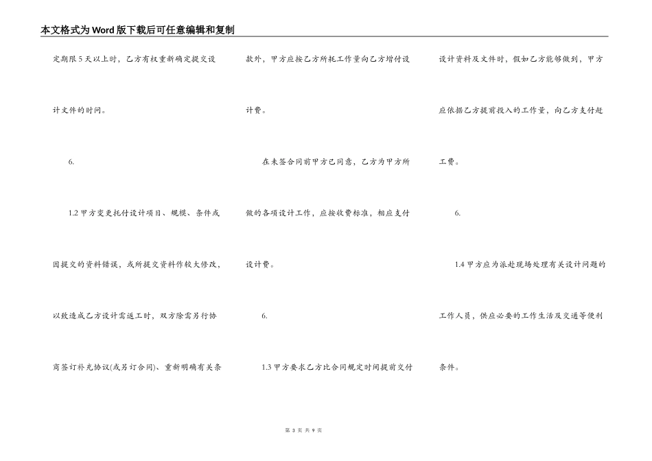 工程施工图设计热门合同范本_第3页
