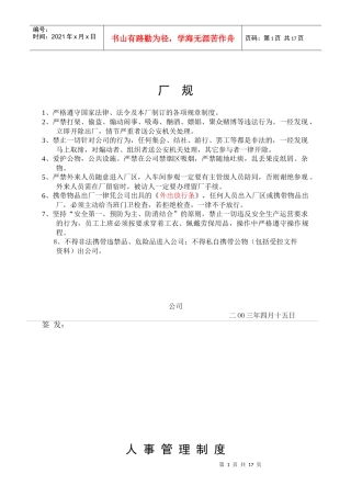 gm公司员工手册大全(好适合私企哟)