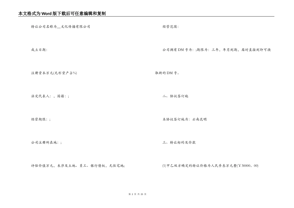 修车店转让合同模板_第2页
