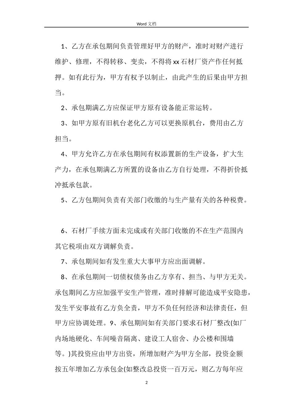 石材厂劳动合同的范本_第2页
