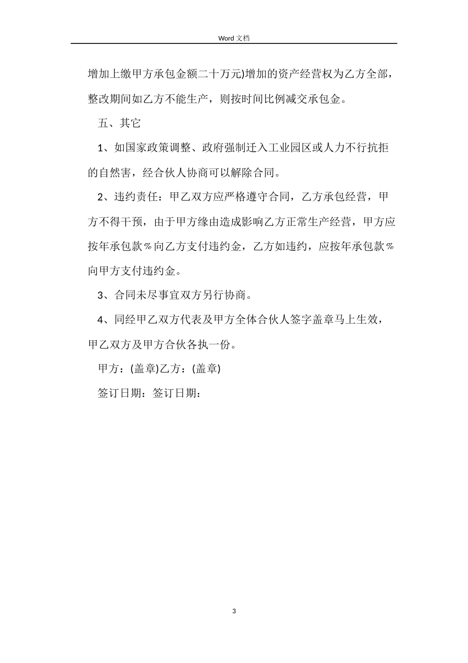 石材厂劳动合同的范本_第3页